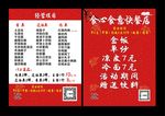 饭店传单