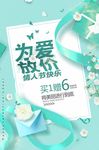 情人节促销