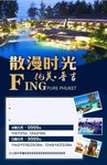 普吉岛