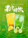 果汁特饮