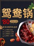 鸳鸯锅