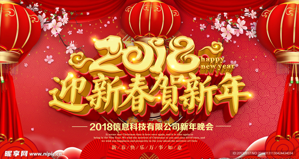 2018迎新春贺新年c4d展板