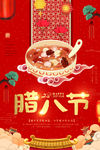 唯美中国风传统腊八节海报