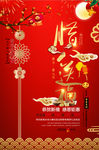 唯美中国风传统腊八节海报