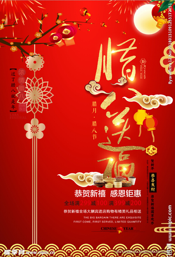 唯美中国风传统腊八节海报