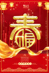 2018狗年新春中国风喜庆海报
