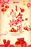 中国风小年快乐新年海报