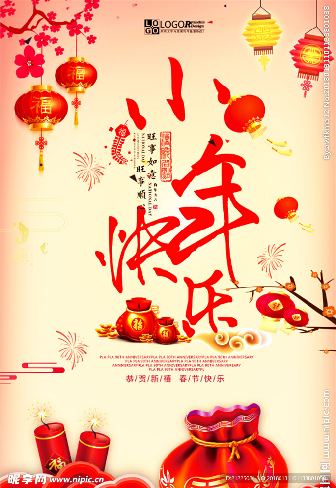 中国风小年快乐新年海报