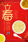 中国传统二十四节气立春