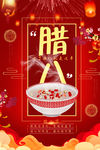 中国风简约腊八节海报