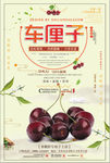 创意车厘子美食海报