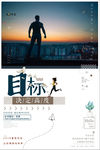 创意梦想目标决定高度