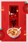 红色喜庆腊八节
