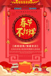 2018年货春节不打烊