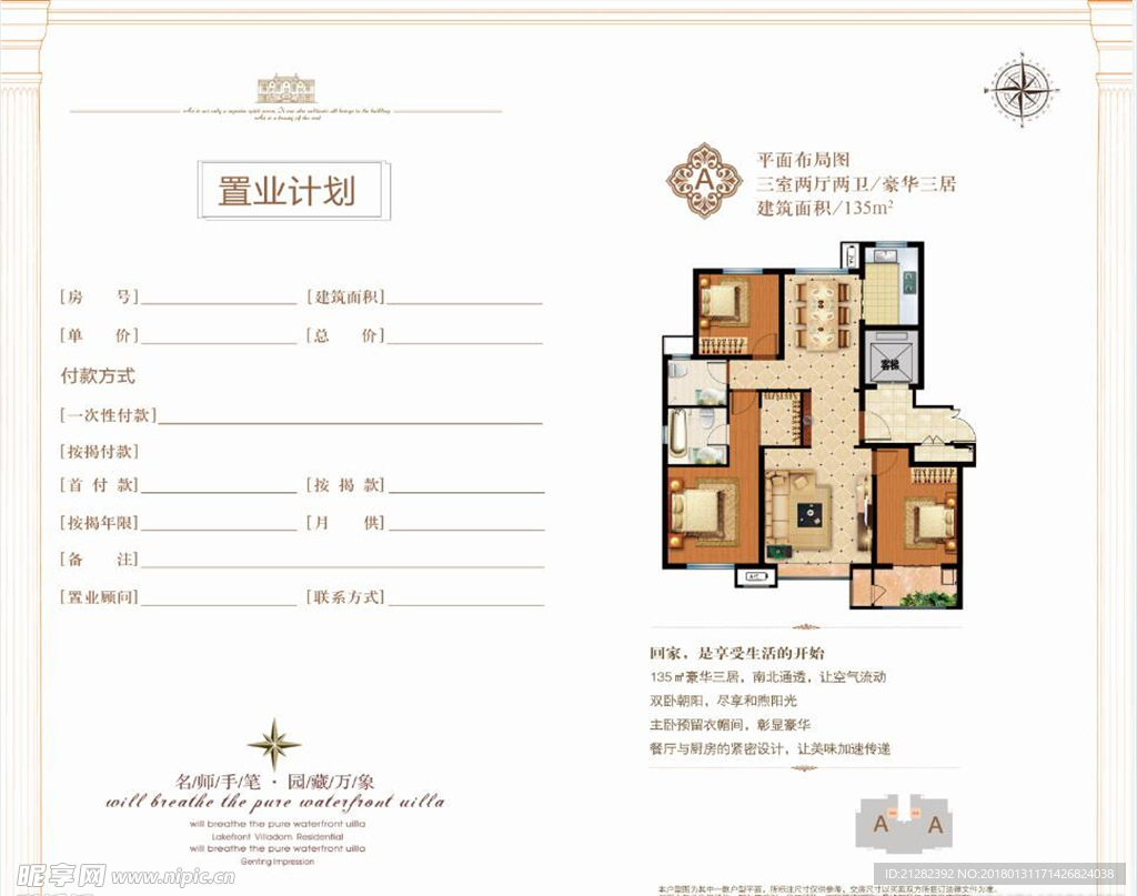 135平米置业计划