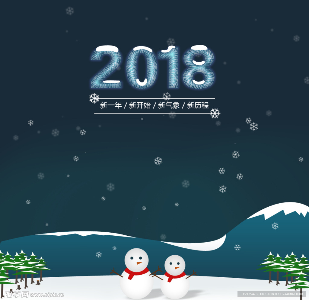 2018的雪
