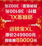 新年车顶牌