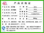 产品合格证