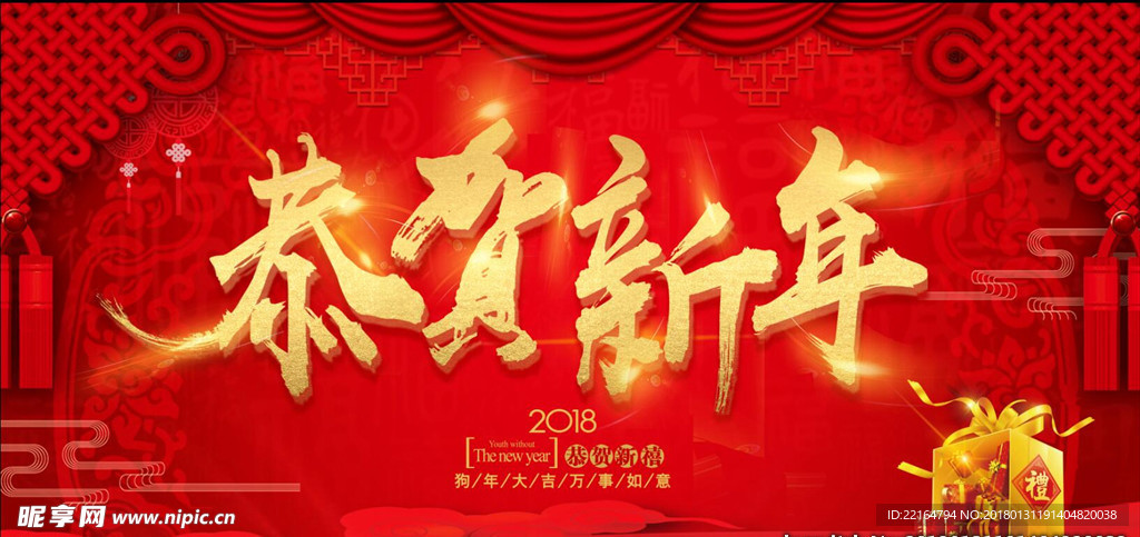 恭贺新年