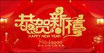 恭贺新禧