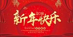 新年快乐