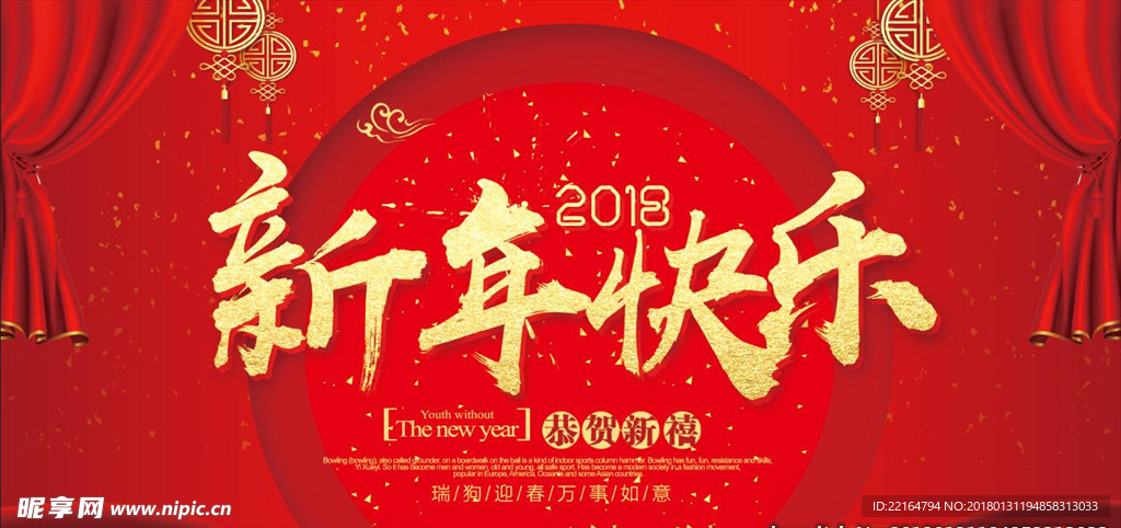 新年快乐