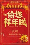 拜年