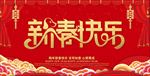 新春快乐