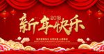 新年快乐