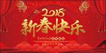 新春快乐