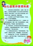 幼儿园  教师管理制度