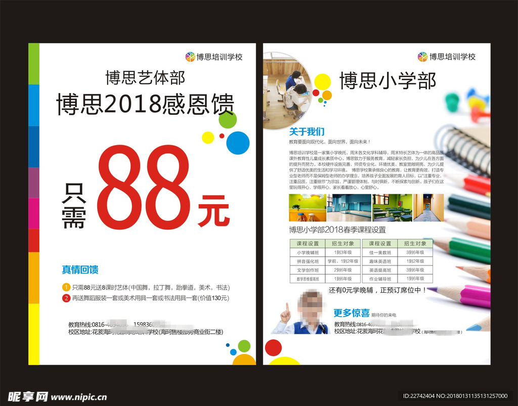博思培训宣传单
