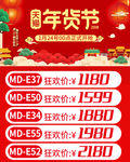年货节手动详情