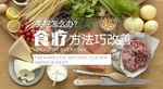 食疗