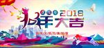 七彩狗年大吉背景