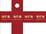 抽奖箱