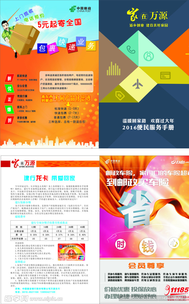 家在万源