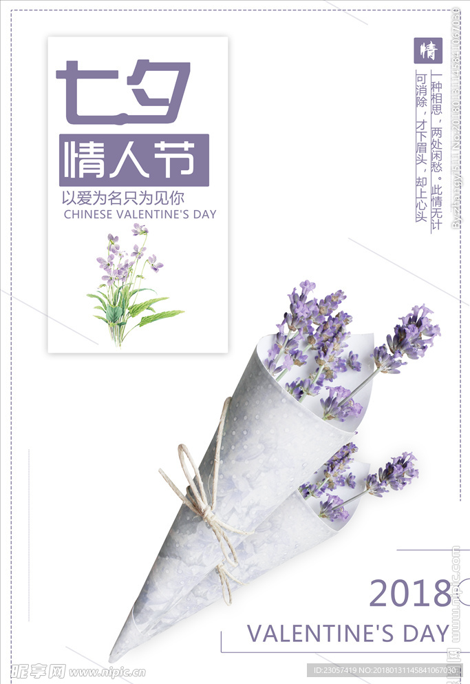 情人节海报