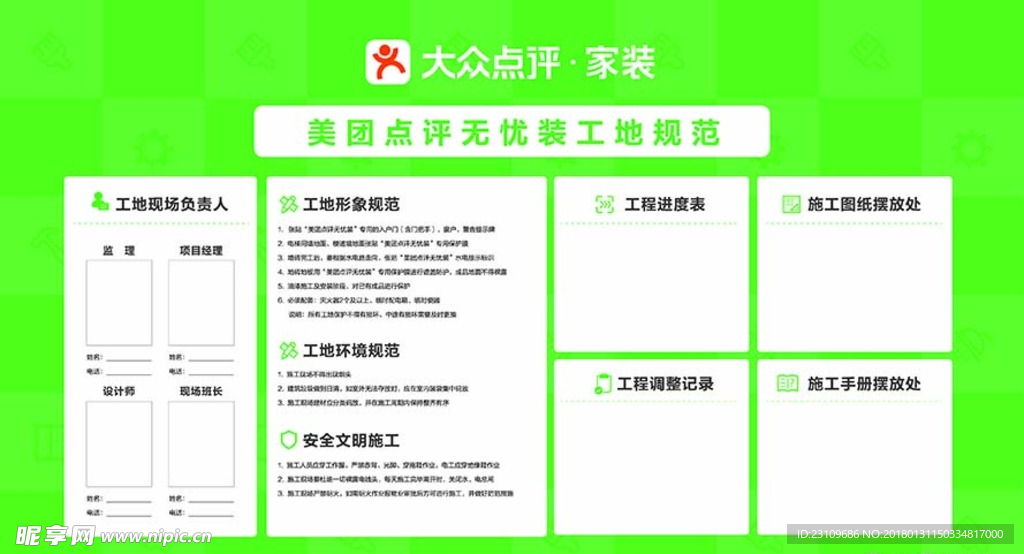 工地家装铭牌