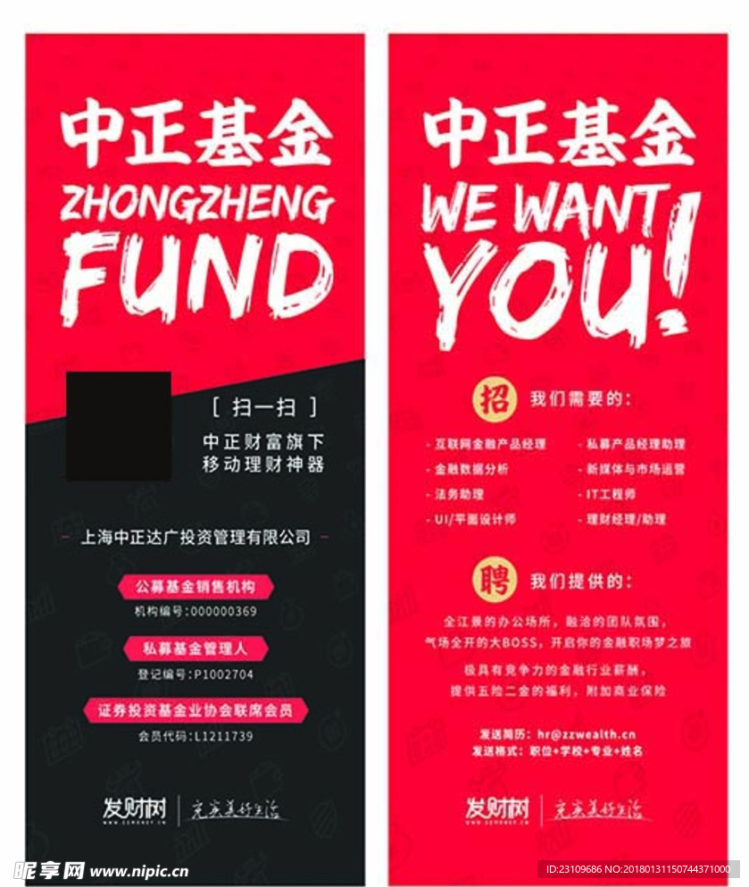 招聘易拉宝画面