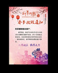 春节放假通知
