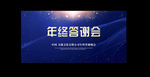 年终答谢会