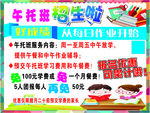 午托班招生啦