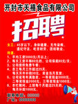 食品厂招聘