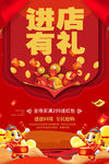 进店有礼