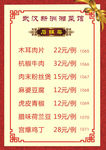 酒店菜单红色背景图片