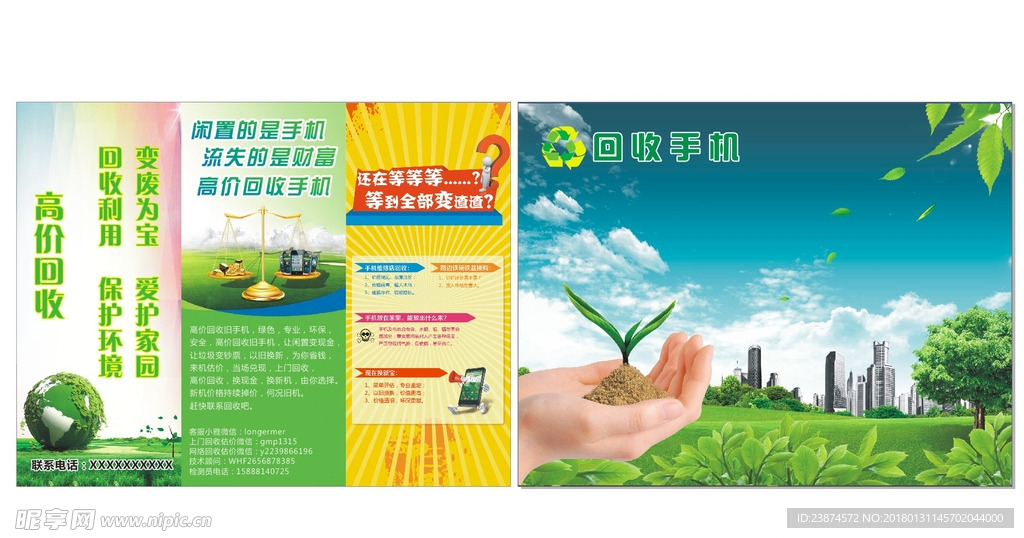回收三折页