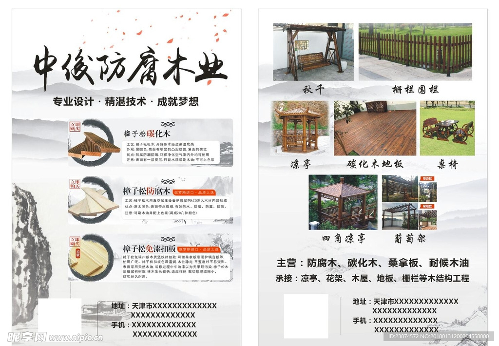 木业宣传单