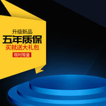 电器产品主图  淘宝主图 数码