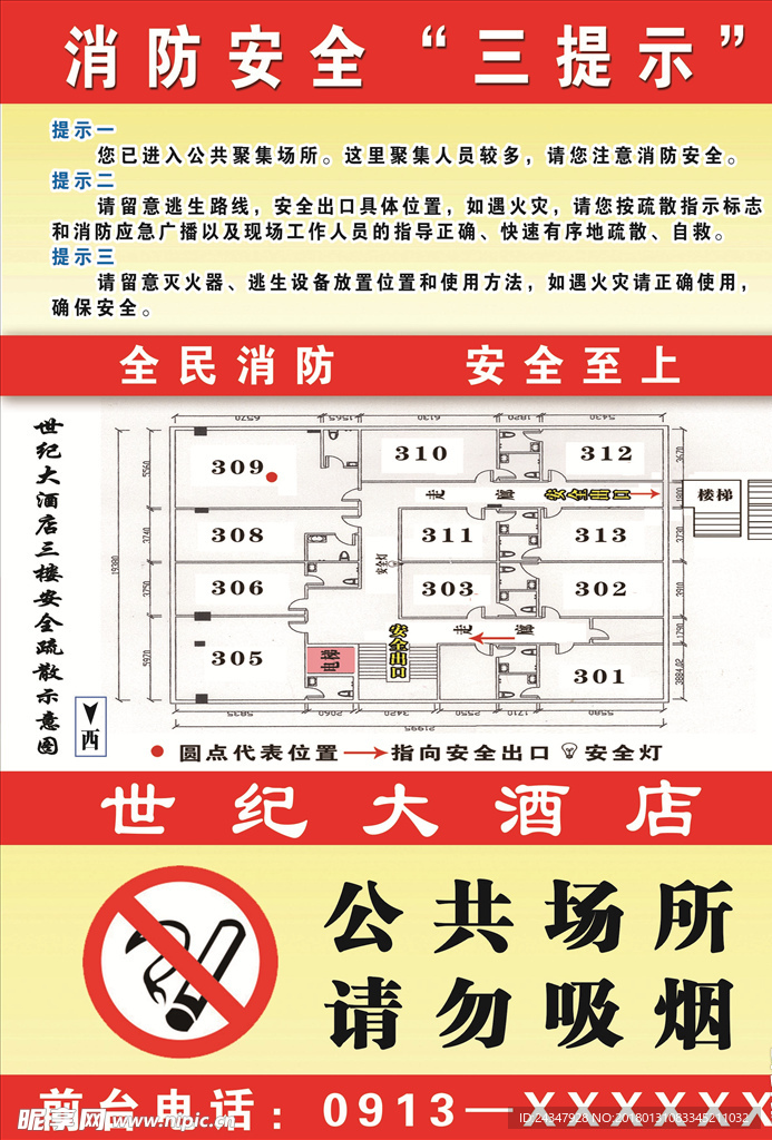 酒店消防指示单